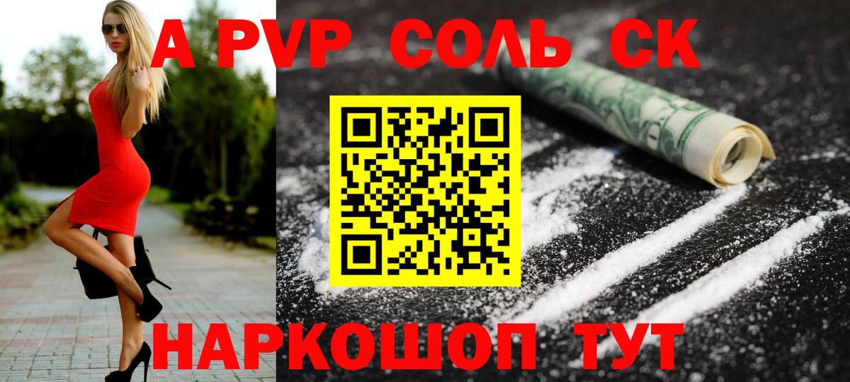 A PVP Соль Карасук